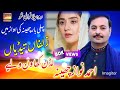 Zulfan Tedian Ludan Khawan Walay Ahmad Nawaz Cheena 2023 Latest Saraiki Song Mustafa Sound System