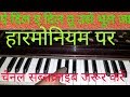 Aye Dil Aye Dil Tu Use Bhul Ja Harmonium