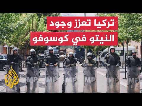 هدفها ردع الأعمال العدائية.. تعرف على قوات النيتو (ك فور) المتواجدة في كوسوفو