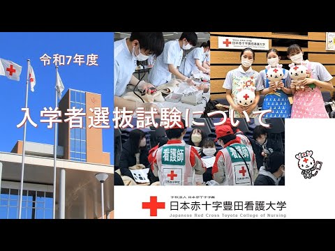 令和7年度入試選抜の概要