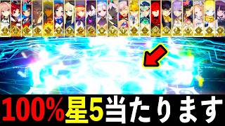 【星5確定ガチャで虹！？】11周年記念前にまさかの"星5確定召喚"開催で疑心暗鬼になりながらも発狂する漢。。。。。。。【FGO】