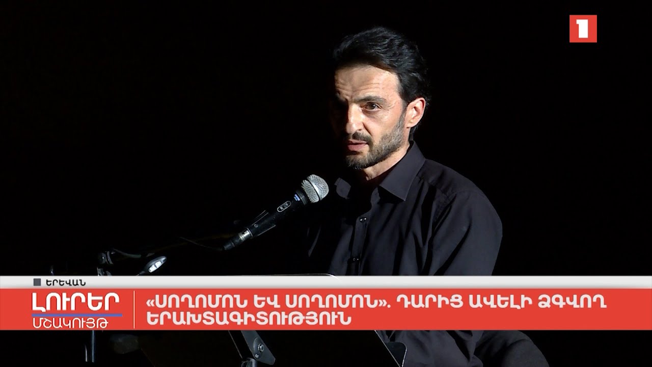 «Սողոմոն և Սողոմոն». դարից ավելի ձգվող երախտագիտություն