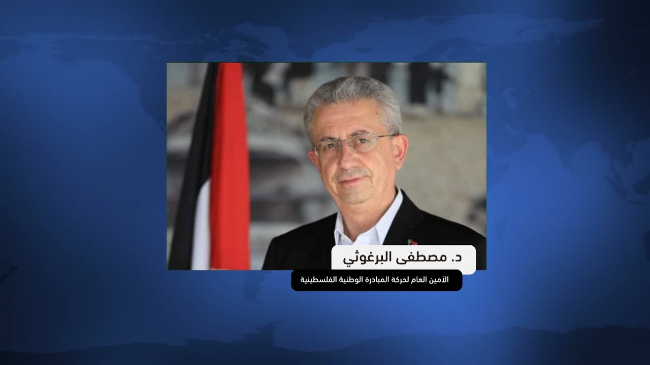 في لقاء خاص مع د.مصطفى البرغوثي : نحن ذاهبون للنصر