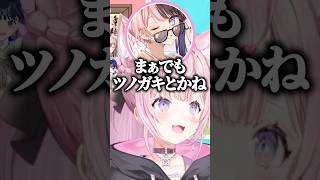 呼び方はツノガキもしくはラプ様(草)【ホロライブ切り抜き/博衣こより/橘ひなの】#shorts