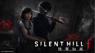 SILENT HILL f 残置物展を全肯定botがやります　#1.5