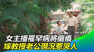 女主播罹罕病將全身癱瘓　嫁教授現況惹哭人