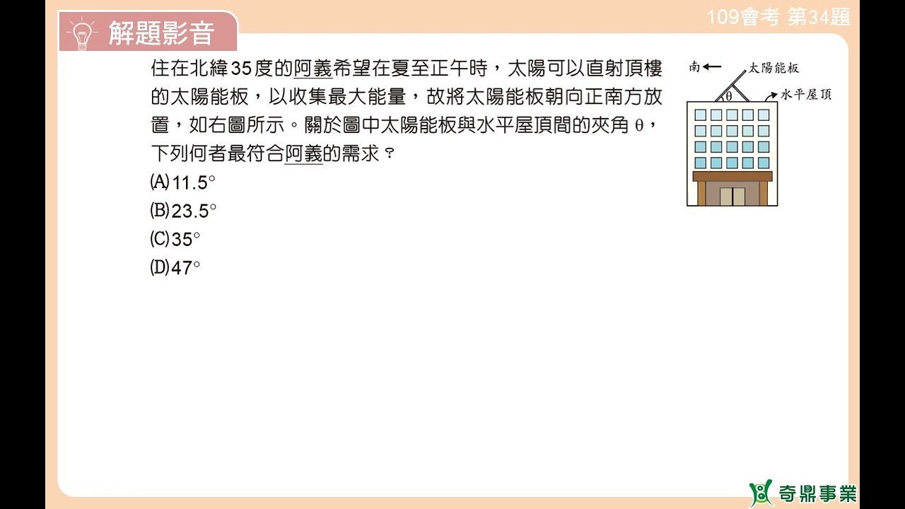 P.70 單元3 109會考第34題