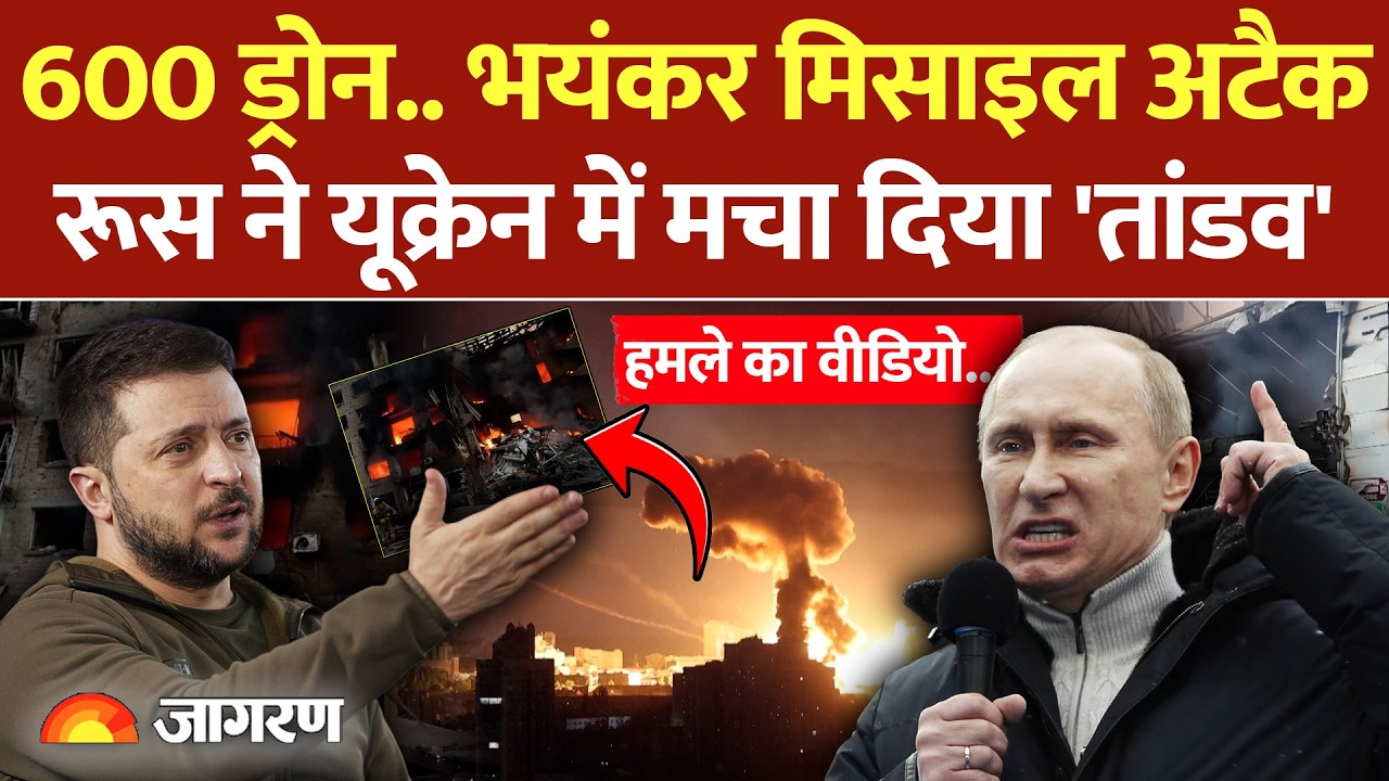 Russia-Ukraine War: कीव में तबाही का मंजर! रूस ने दागी हाइपरसोनिक मिसाइल, 600 ड्रोन से भी हमला