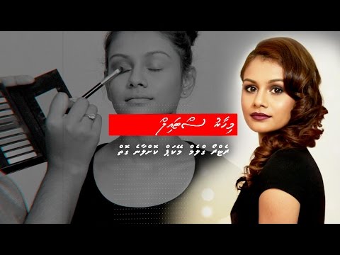 އިހުގެ މޭކަޕެއް ޒަމާނީ ގޮތަކަށް