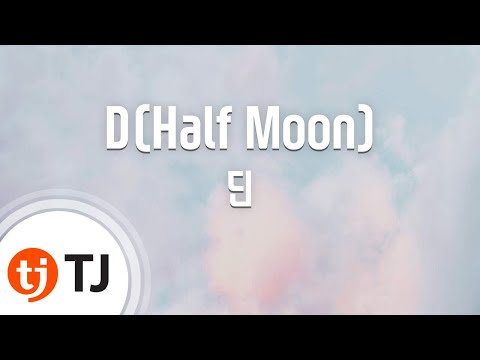 [TJ노래방] D(Half Moon) - 딘(Feat.개코)(Dean) / TJ Karaoke