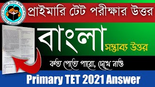 primary tet bengali answer key | primary answer key | wb primary tet answer key |