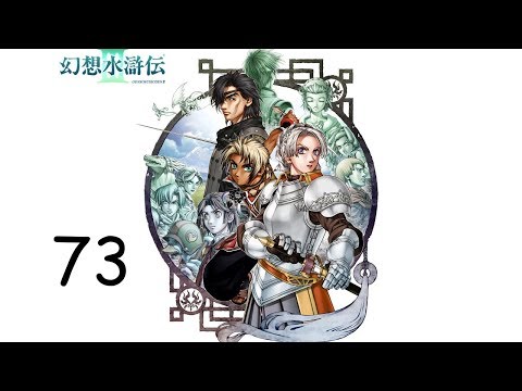 Suikoden 3 || 73 - Water Dragon