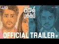 Irudhi Pakkam Official Trailer | Amrutha Srinivasan | Rajesh  | Mano Ve Kannathasan | Jones Rupert