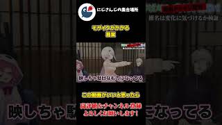 椎名唯華ドッキリで顔にモザイクがかかる葛葉【にじさんじ】【切り抜き】