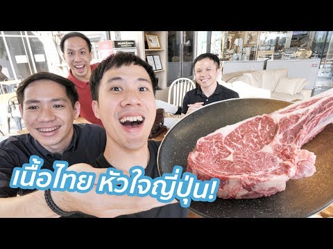ร้านขายเนื้อพรีเมี่ยม กับเมนูเนื้อที่อาจไม่เคยกินมาก่อน!