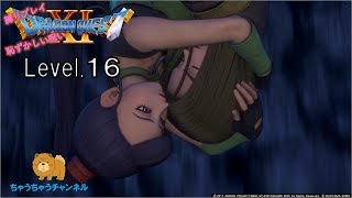 ムービーで見る【ドラクエ11】「ユグノア城」レベル16　実況なし「Dragon Quest Ⅺ」Level16