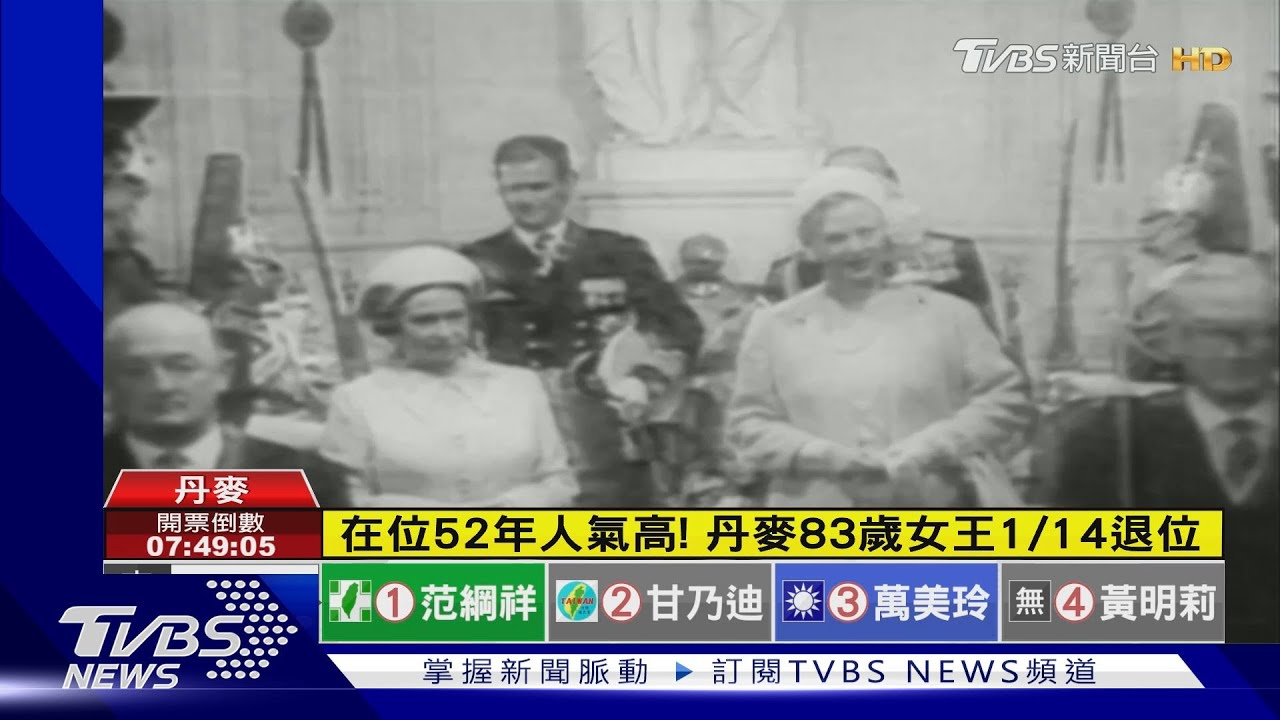 電影服裝她設計的！丹麥最酷女王將退位