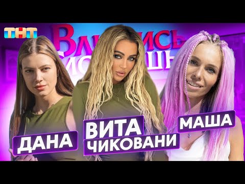 Дана с проекта влюбись если сможешь инстаграм