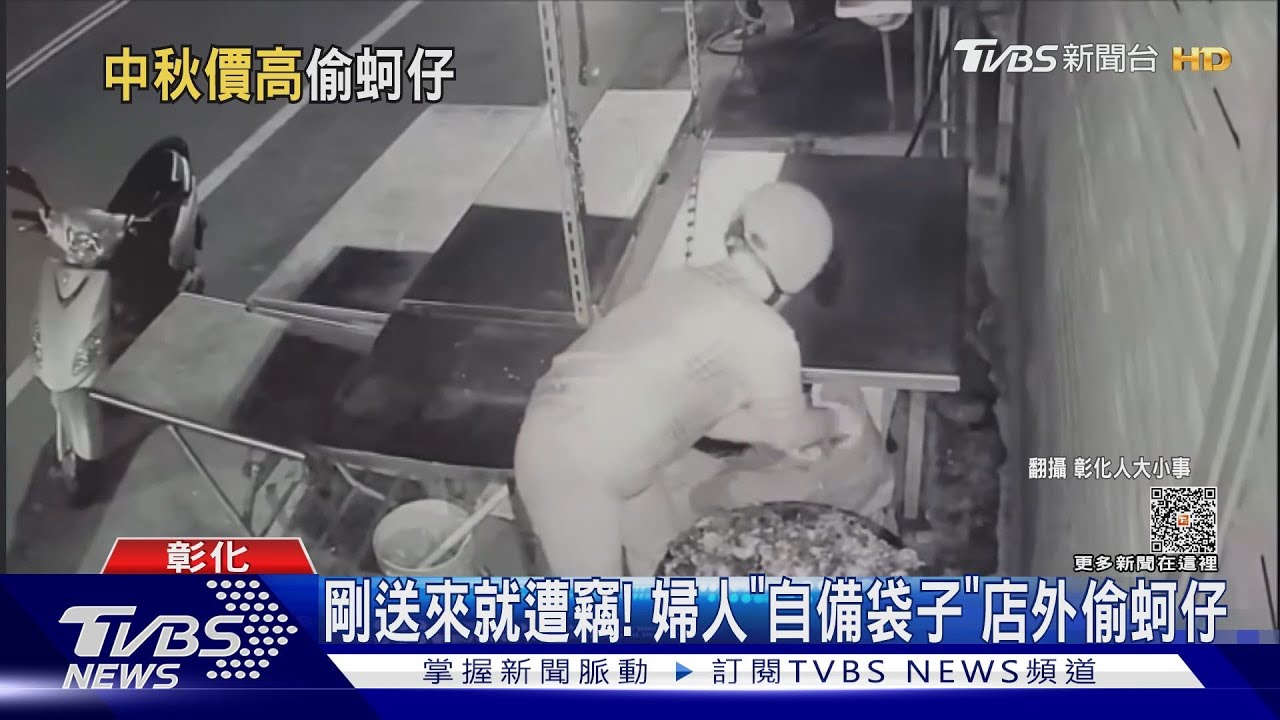 剛送來就遭竊! 婦人「自備袋子」店外偷蚵仔