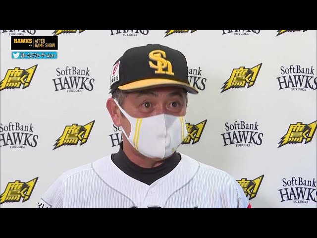 5/28 ホークス・工藤監督 試合後インタビュー