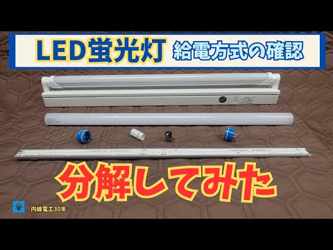 How to distinguish the power supply method of LED fluorescent lamps