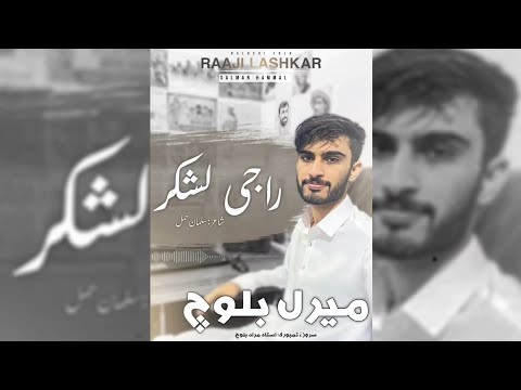 Raaji Lashkar راجی لشکر | Meeral Baloch | Salman Hammal