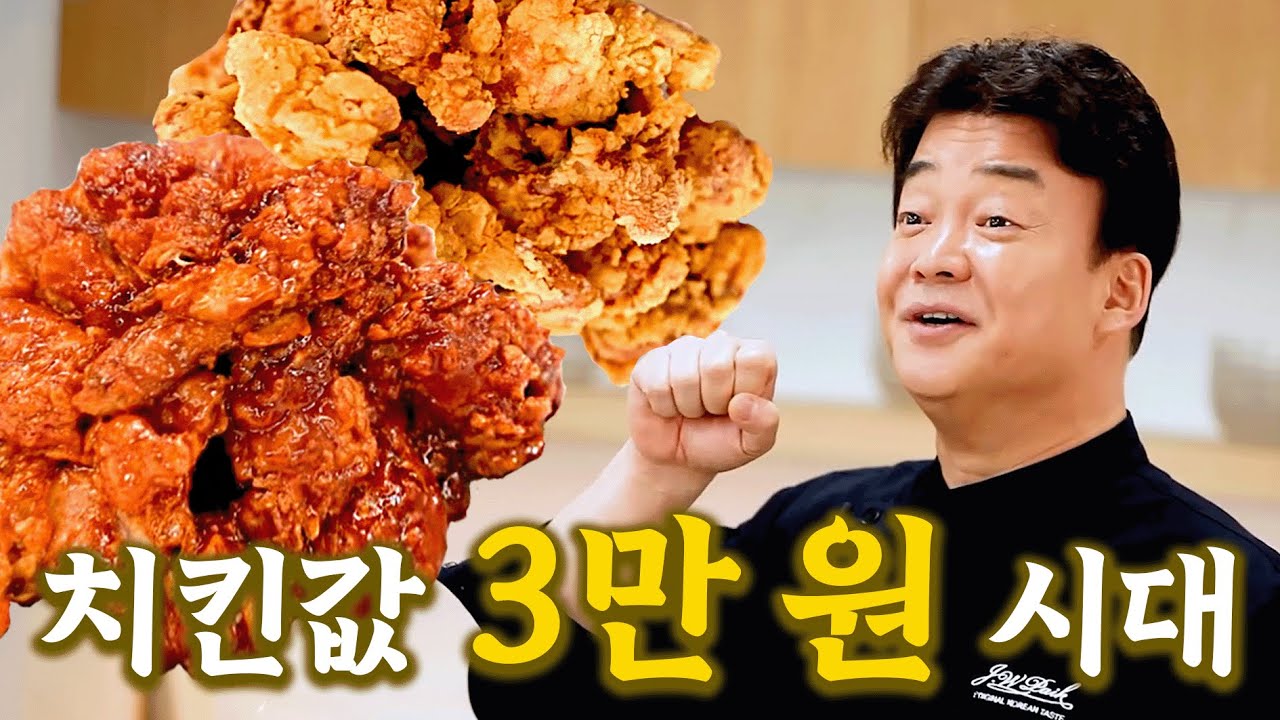 치킨값 아까우시죠? 집에서 30분 만에 전문점 맛내는 반반 치킨 레시피
