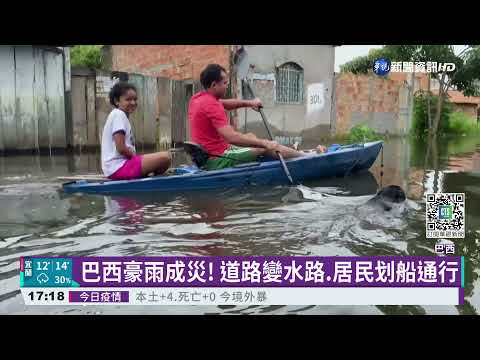 巴西豪雨成災! 道路變水路.居民划船通行