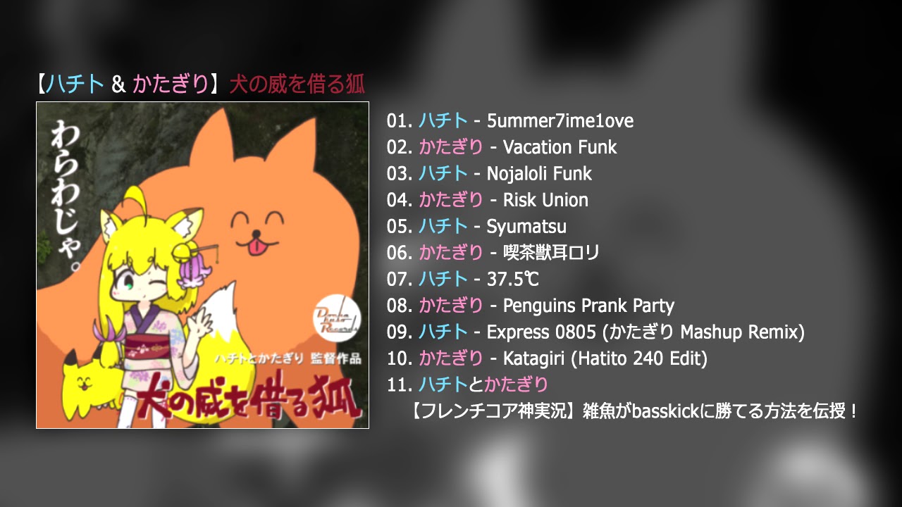 かたぎり - Vacation Funk