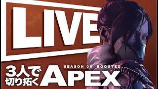 【APEX】漢三人楽しんでエペックス　#1