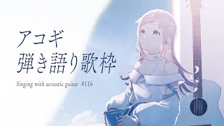 [Vtub] 花風りん 弾き語り歌回