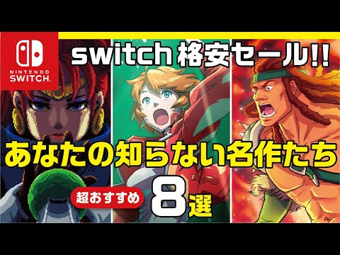 1,000 以上のタイトルがセール中: Nintendo Switch ゲームをセールで手に入れましょう