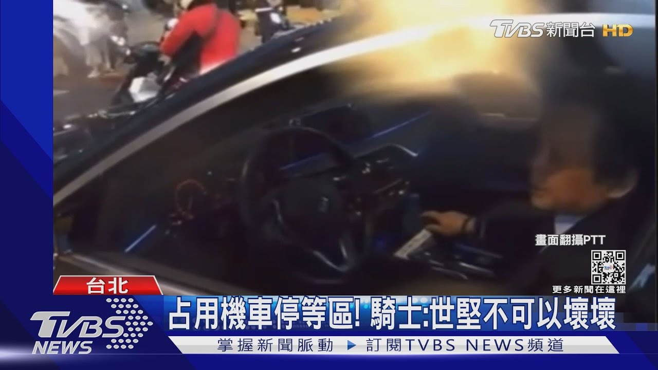 「不可以壞壞」野生捕捉王世堅！這影片遭檢舉　警要開罰
