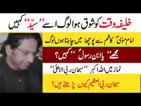 Allama Nasir Abbas | Syed Pukarain