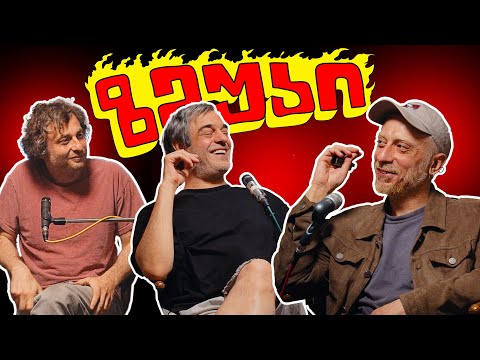 ზმუკი - ნიკა მაჩაიძე Nikakoi