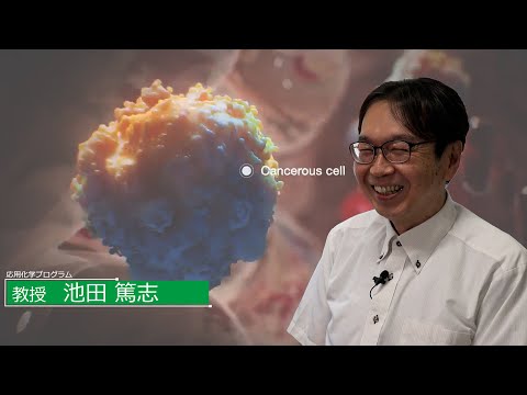 広島大学で化学を学ぶ 工学部第三類　応用化学の教授が語る
