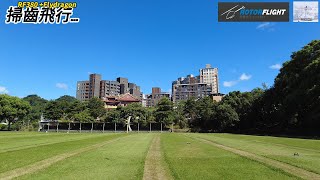 遙控直升機/999_RF380_掃齒飛行