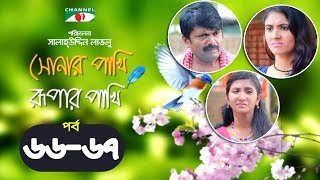 Shonar Pakhi Rupar Pakhi  Episode 66-67  Bangla Dr