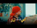Cheb Bilal Ti Tara Official Music Video 2023 الشاب بلال تيتارا