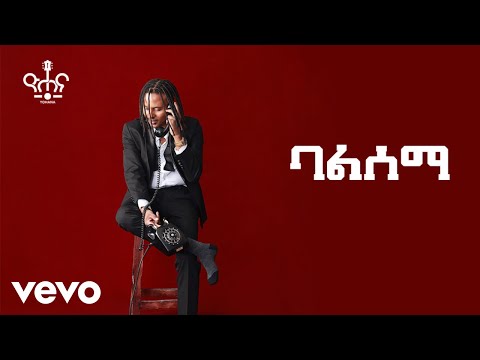 Yohana - Balsema  ዮሐና - ባልሰማ