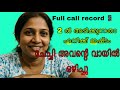 Kambi Call Latest New 2026 Malayalam Kambiphone Call Recoder Malayalam Callrecordingviral