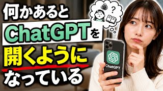 【有益】何かあるとChatGPTを開くようになっている【ガルちゃん】