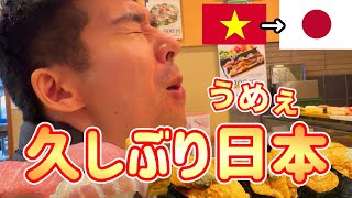 【ダナン在住】長期出張で日本へ一時帰国‼️ 深夜のダナン国際空港＆銀座コスパ最強寿司🍣