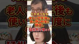 ほとんどの人にとって定年後は苦しいかもね #政治 #たかまつなな #年金