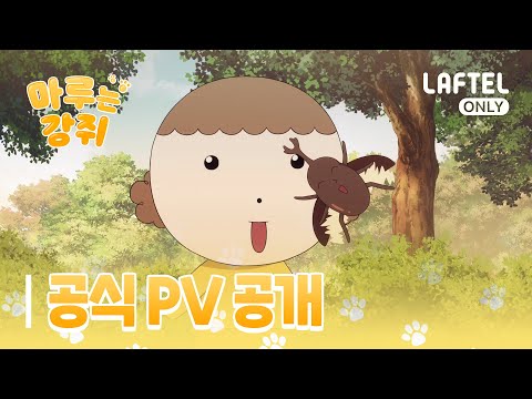 Trailer de Maru-neun Gangjwi