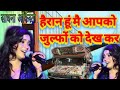 Hairan Hu Main Apki Julfo Ko Dekhkar हैरान हूँ मैं आपकी ज़ुल�