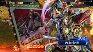 【三国志大戦４】回復舞舞　番外編２　龍の怪力ＶＳ神速号令　覇者