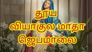 Download lagu தூய வியாகுல மாதா ஜெபமாலை / Madha / Natural Jesus / Madha songs in Tamil mp3 Download lagu தூய வியாகுல மாதா ஜெபமாலை / Madha / Natural Jesus / Madha songs in Tamil mp3