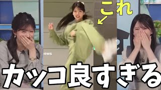 ダンス動画がバズりすぎてるお天気お姉さんに憧れるお天気お姉さん【小林李衣奈、小川千奈】