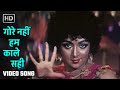 गोरे नहीं हम Gore Nahin Hum Desh Premee 1982 Amitabh Bachchan Hema Malini Laxmik